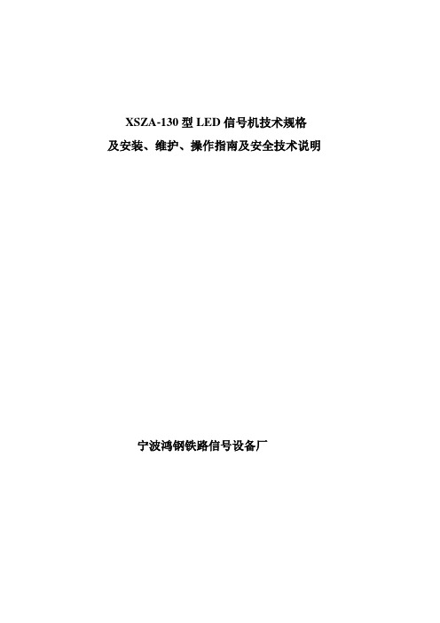 XSZA-LED-130信号机资料