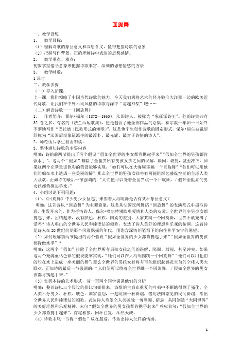 江苏省江阴市南闸实验学校高中语文第一专题向青春举杯回旋舞教案苏教版必修1