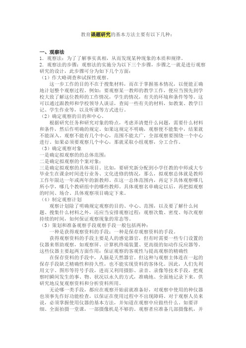 教育课题研究的基本方法主要有以下几种