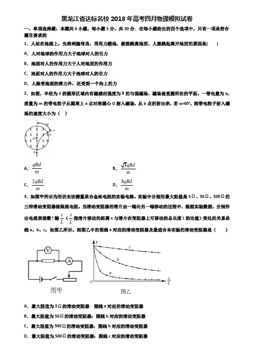 黑龙江省达标名校2018年高考四月物理模拟试卷含解析