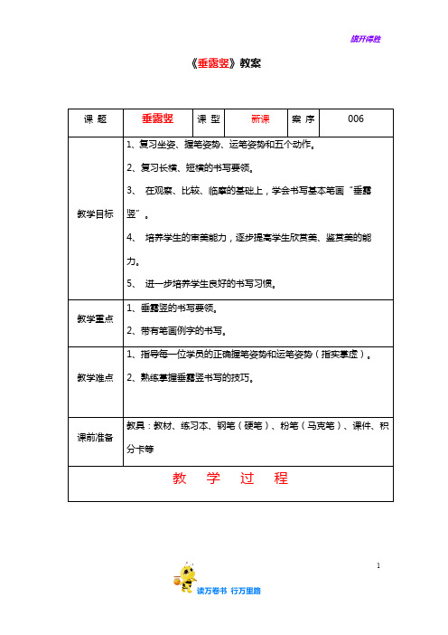 【硬笔书法教学 精品资源】006启蒙