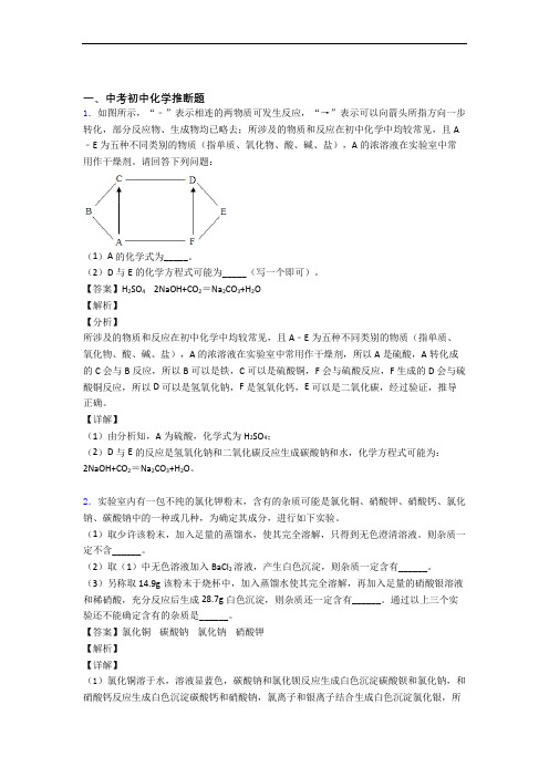 2020-2021中考化学与推断题有关的压轴题附答案