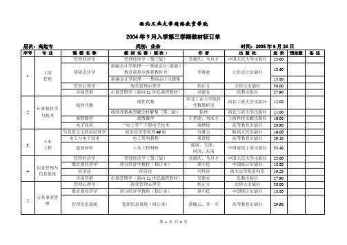 西北工业大学网络教育学院