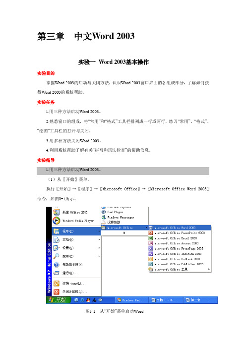 Word2003上机练习