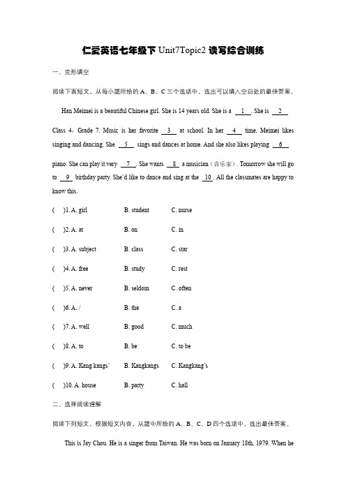 仁爱英语七年级下册Unit7 Topic2读写综合训练