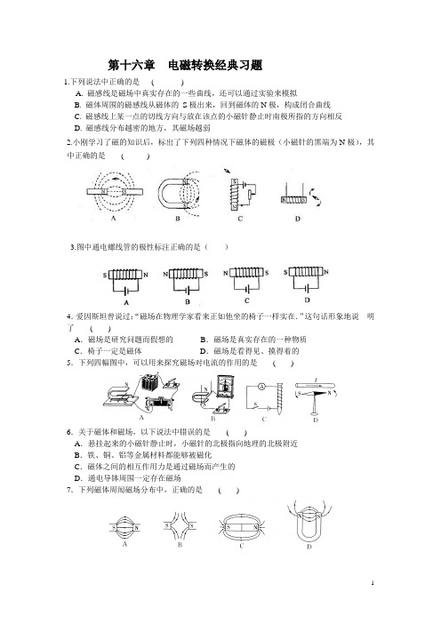 电磁转换经典习题