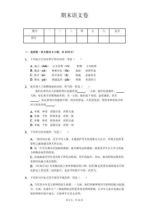 武汉九年级(上)期末语文卷(含答案)