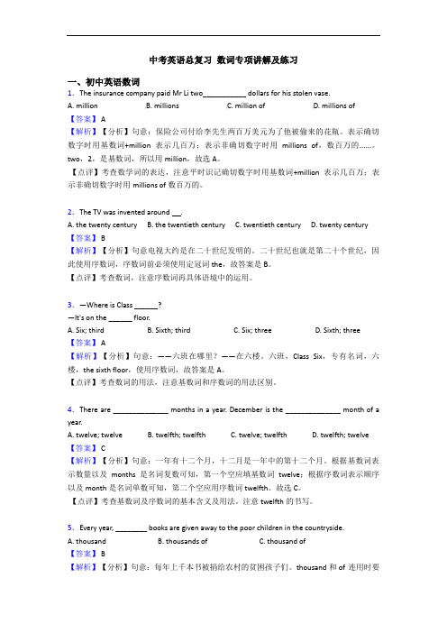 中考英语总复习 数词专项讲解及练习