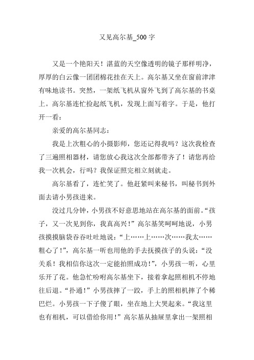 又见高尔基_500字