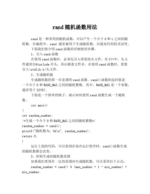 rand随机函数用法