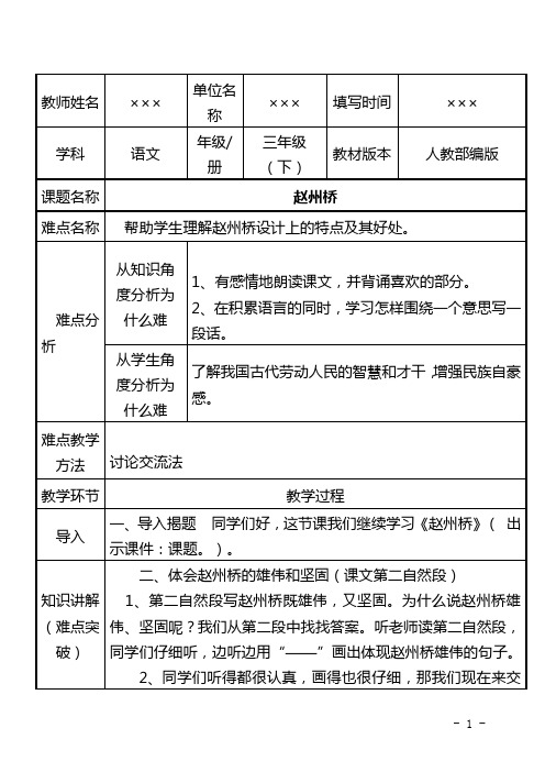 人教部编版教材小学三年级语文下册《赵州桥》优质教案设计