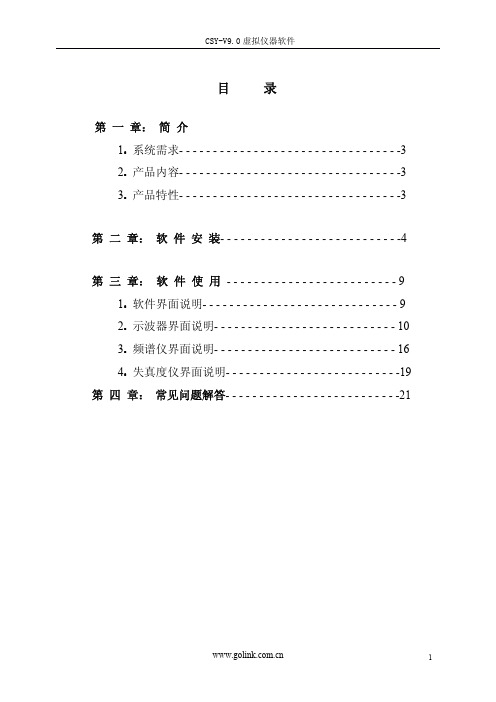 V9[1].0虚拟仪器用户手册