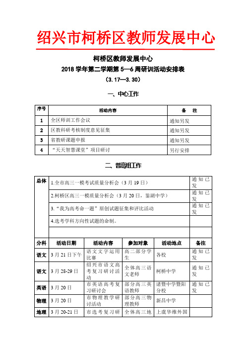 绍兴柯桥区教师发展中心