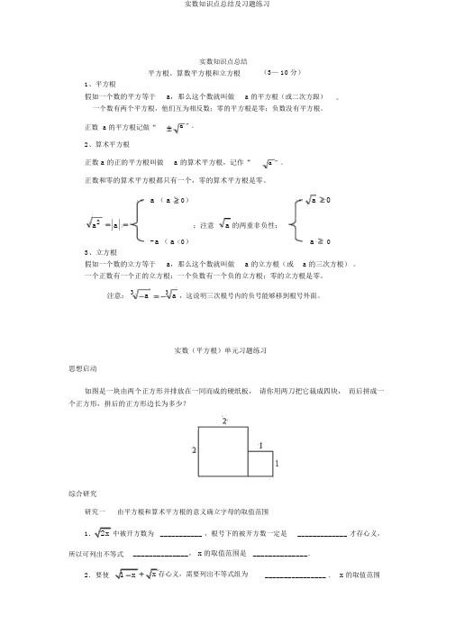 实数知识点总结及习题练习