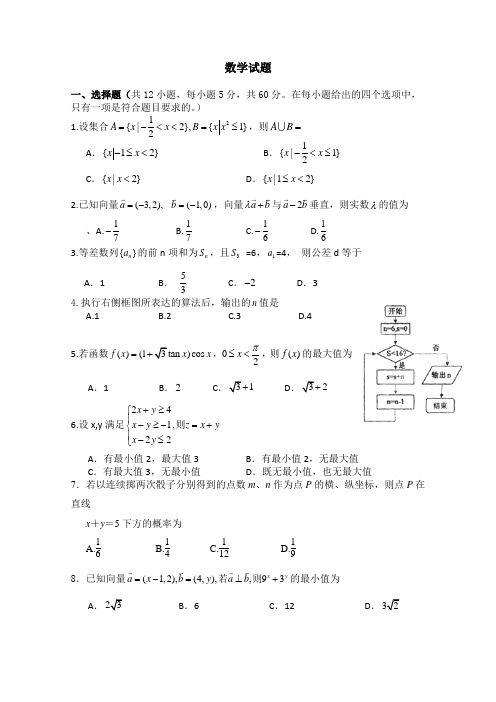 贵州省职高公共基础课对口升学数学一轮复习试题(3)及答案