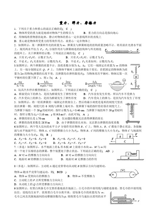 重力弹力摩擦力(带答案)