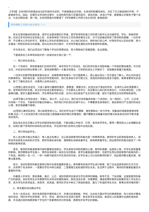 学校德育工作研讨会主持词