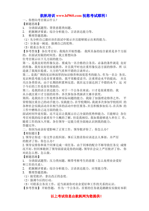 2014年云南省公务员招聘考试基础面试知识预习题