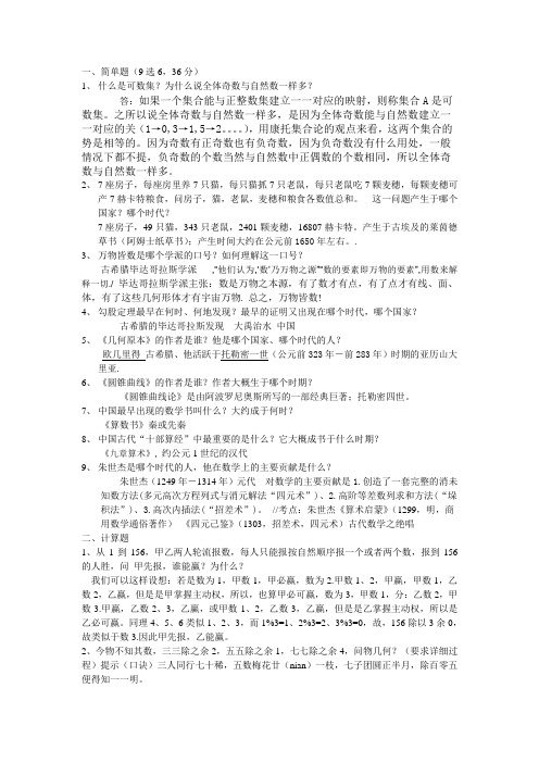 数学文化试题答案