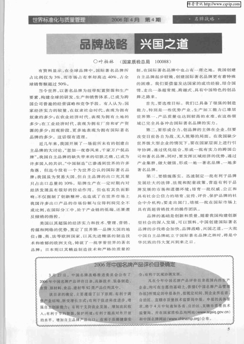 品牌战略 兴国之道