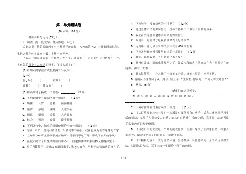 最新苏教版七年级下册语文第二单元测试卷及答案