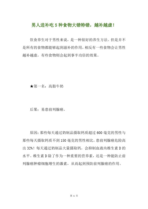 男人进补吃5种食物大错特错,越补越虚!