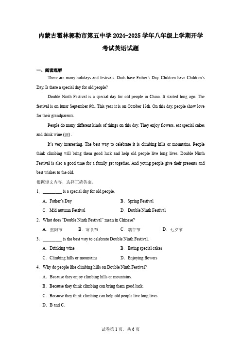 内蒙古霍林郭勒市第五中学2024-2025学年八年级上学期开学考试英语试题