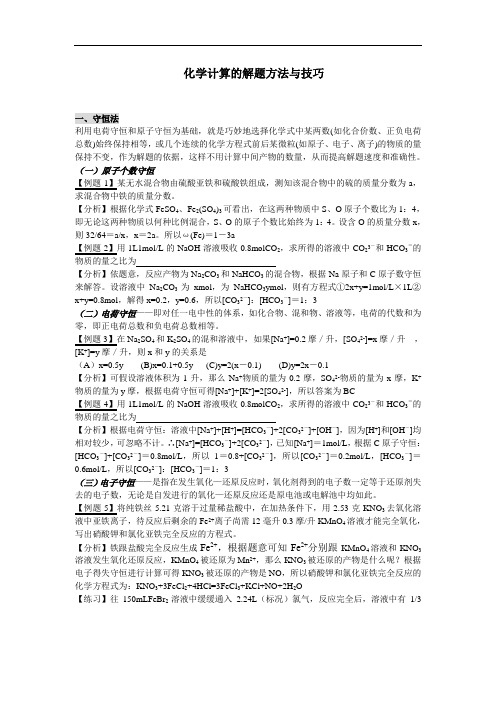 高考化学计算的解题方法与技巧