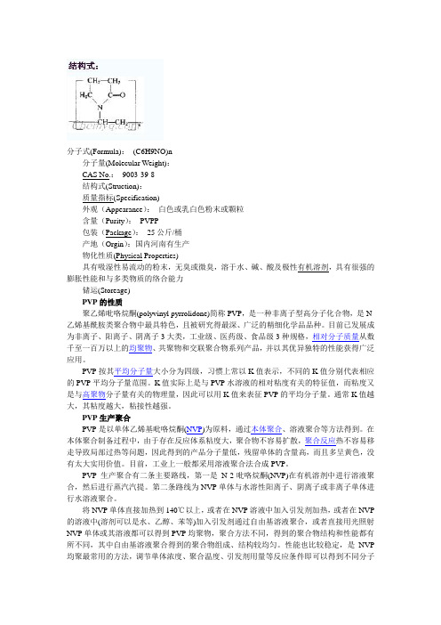 PVP-聚乙烯吡咯烷酮