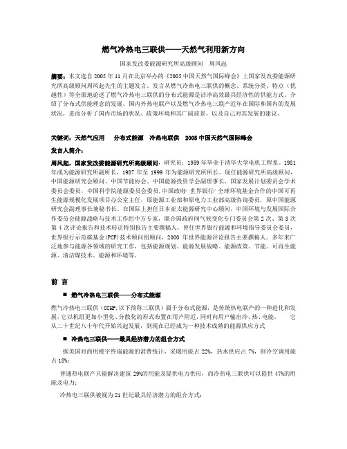 燃气冷热电三联供——天然气利用新方向