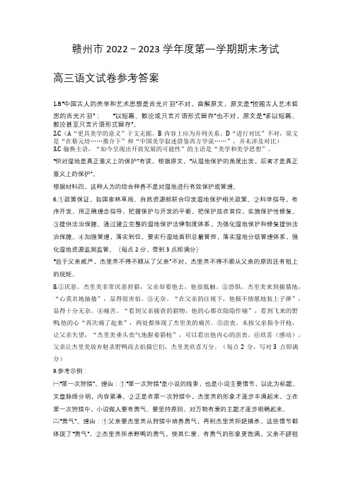 江西省赣州市高三上学期期末考试语文答案