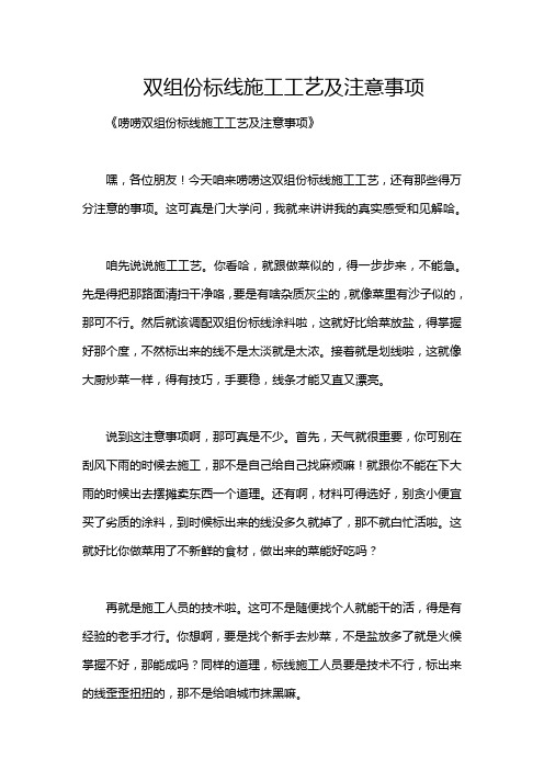 双组份标线施工工艺及注意事项