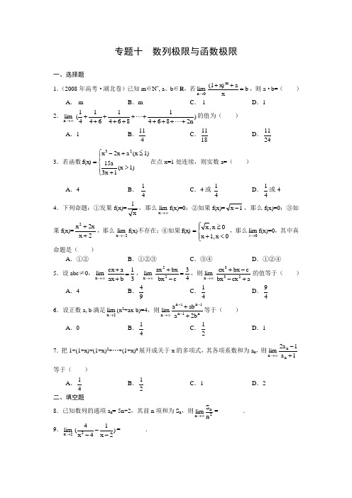 专题十数列极限与函数极限