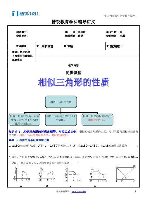 相似三角形性质
