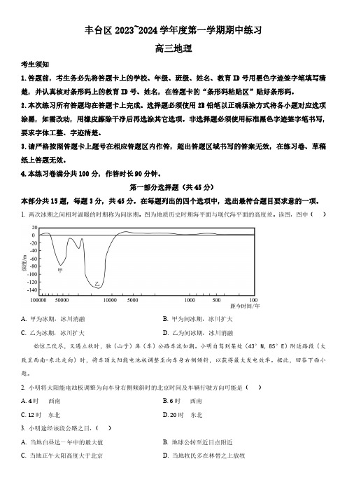 2023-2024学年北京市丰台区高三上学期期中考试地理试卷含详解