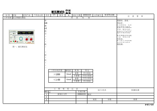 高压测试仪作业指导书