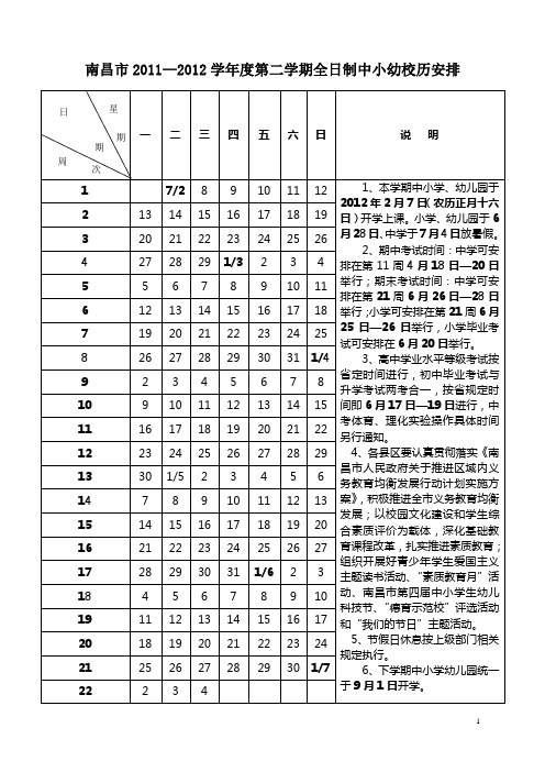 2012下学期校历