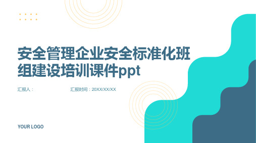 安全管理企业安全标准化班组建设培训课件ppt精品模板分享(带动画)