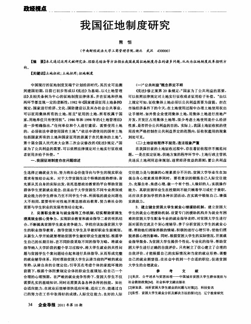 我国征地制度研究