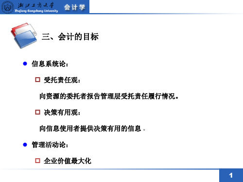 会计目标.pdf