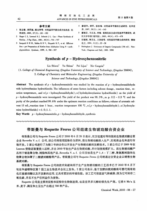 帝斯曼与Roquette Freres公司组建生物琥珀酸合资企业