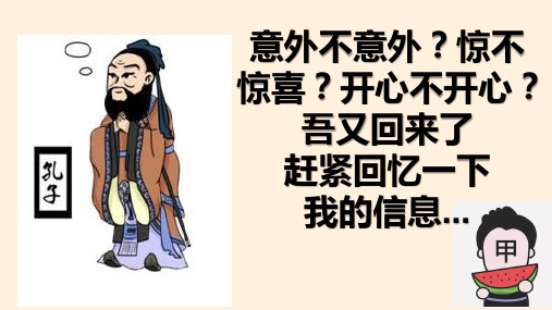 【高中语文】《论语》十二章 2022-2023学年统编版高中语文选择性必修上册