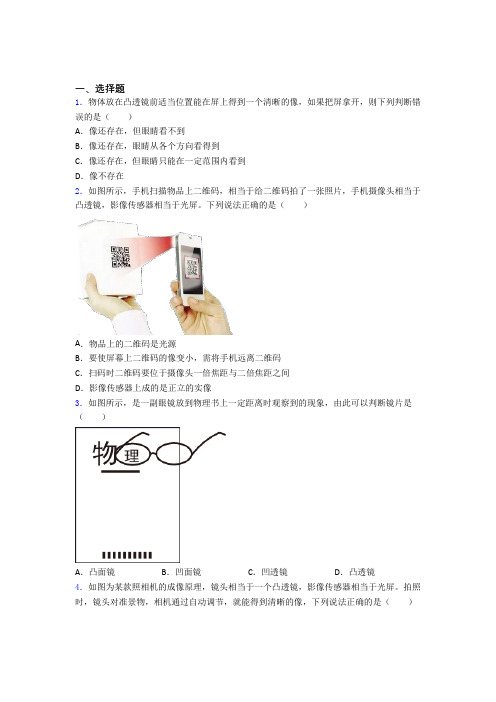 (常考题)人教版初中物理八年级上册第五章《透镜及其应用》检测题(答案解析)