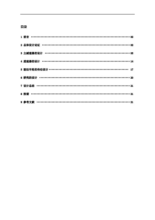 驱动桥设计说明书DOC