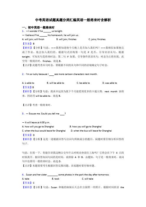 中考英语试题真题分类汇编英语一般将来时含解析