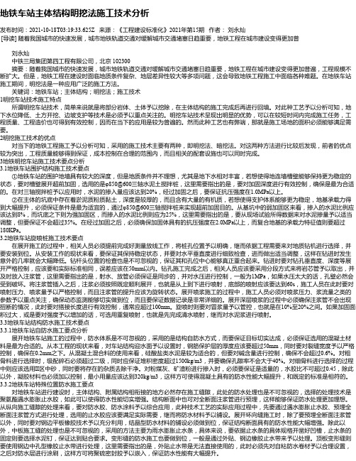 地铁车站主体结构明挖法施工技术分析