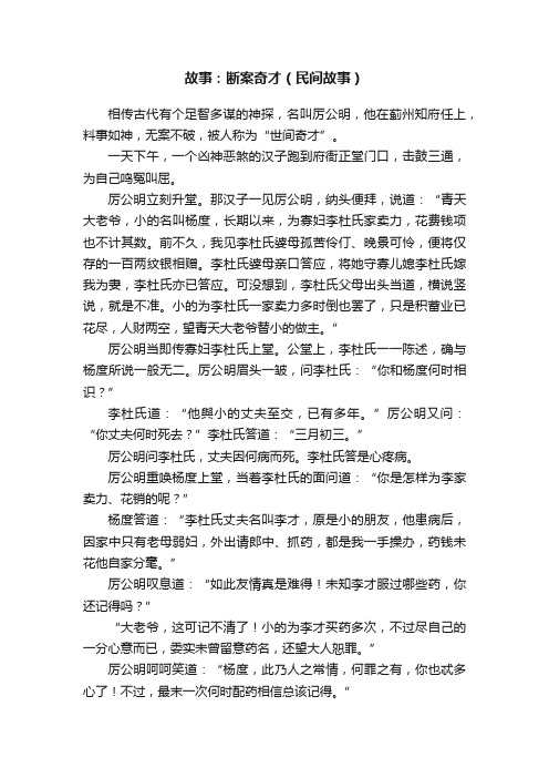 故事：断案奇才（民间故事）