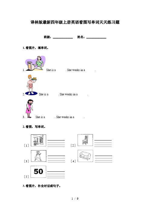 译林版最新四年级上册英语看图写单词天天练习题