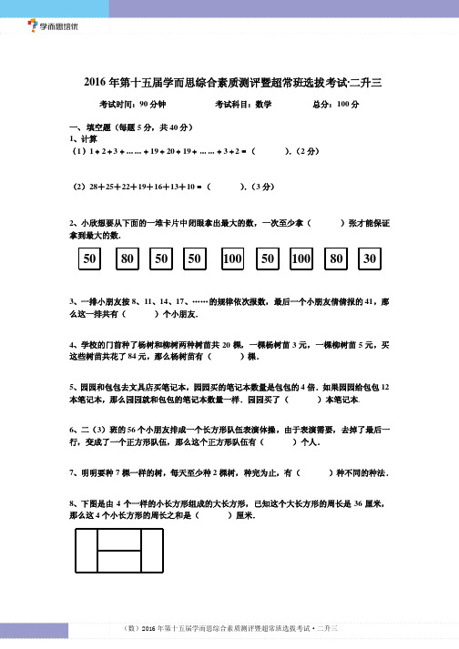 第十五届学而思综测二升三数学真题