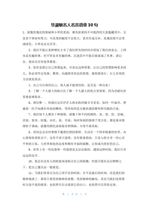 毕淑敏名人名言语录30句